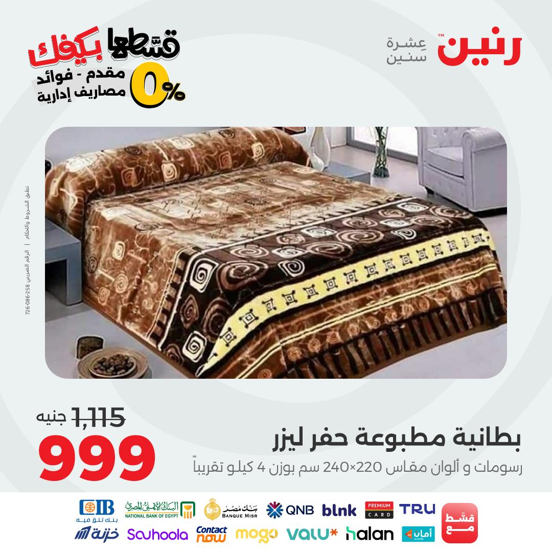 raneen offers from 7oct to 3oct 2025 عروض رنين من 7 أكتوبر حتى 3 أكتوبر 2025 صفحة رقم 12